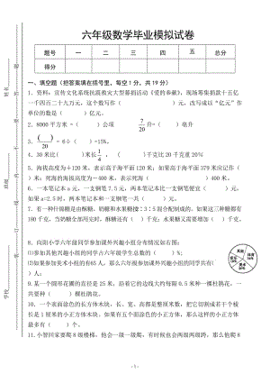 苏教版小学数学六年级下册小升初毕业模拟卷 (2).doc
