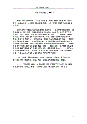 台湾广和月子餐食谱分析.pdf