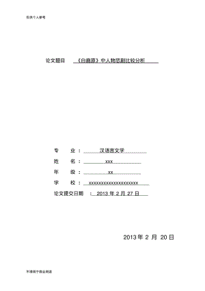 白鹿原毕业论文(白鹿原).pdf