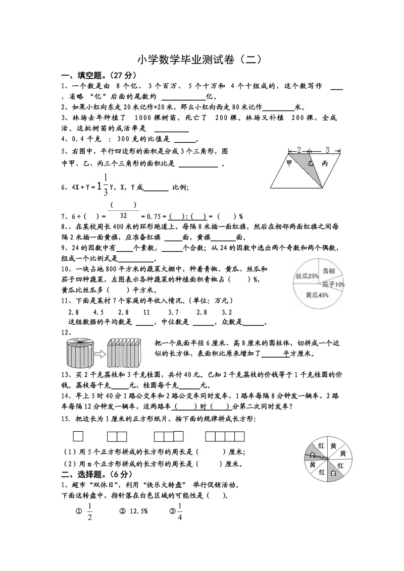 苏教版小学数学六年级下册小升初毕业模拟卷 (12).doc_第1页