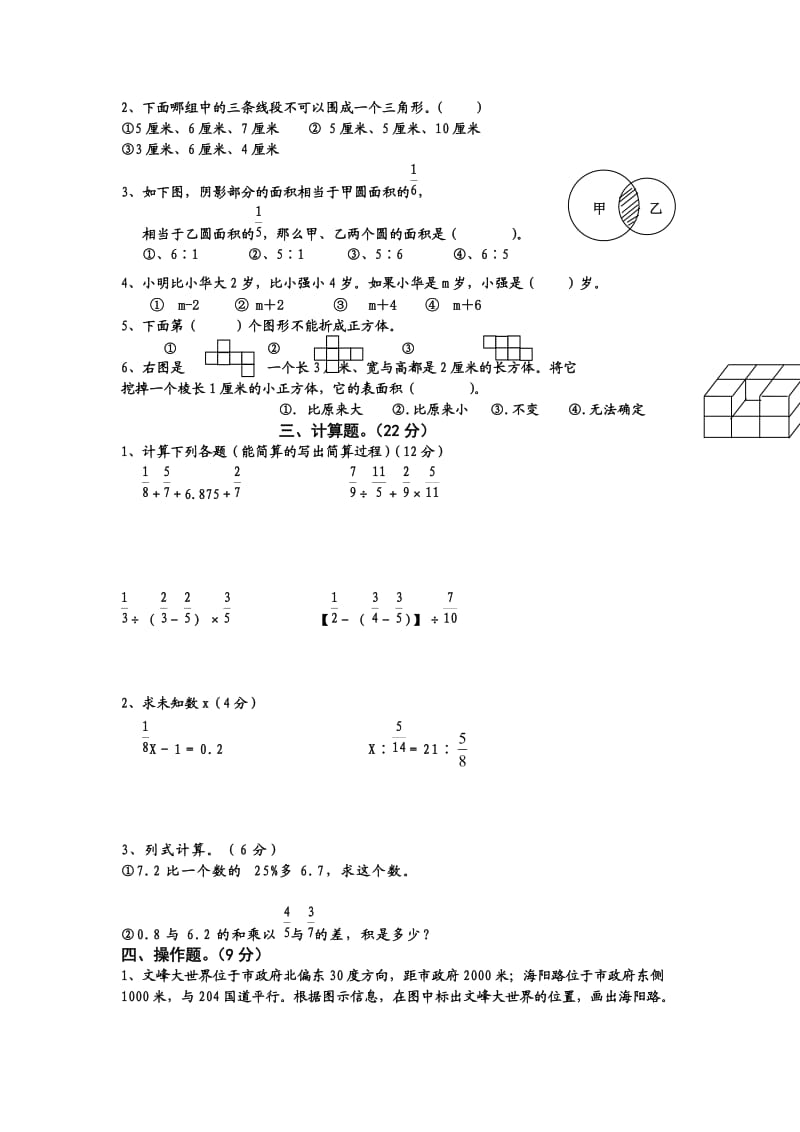 苏教版小学数学六年级下册小升初毕业模拟卷 (12).doc_第2页