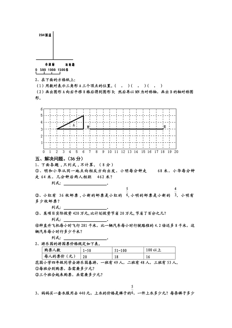 苏教版小学数学六年级下册小升初毕业模拟卷 (12).doc_第3页