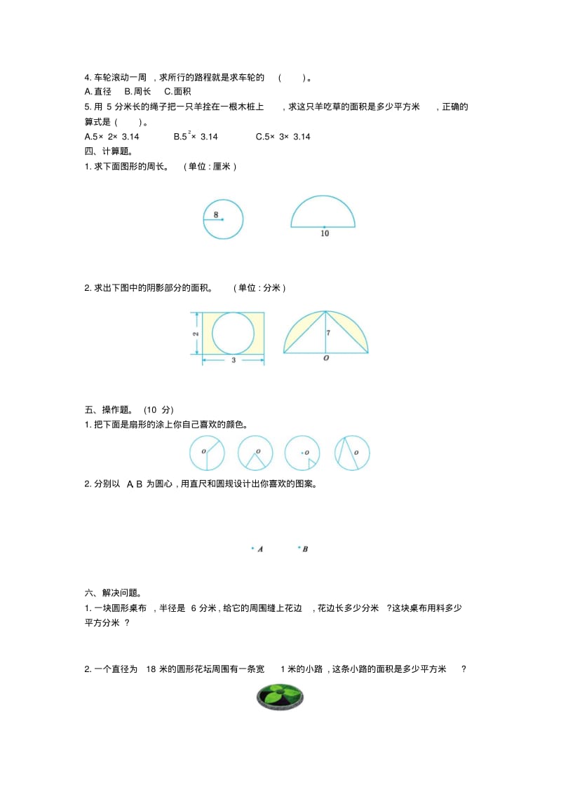 西师版六年级上册数学第二单元测试卷.pdf_第2页