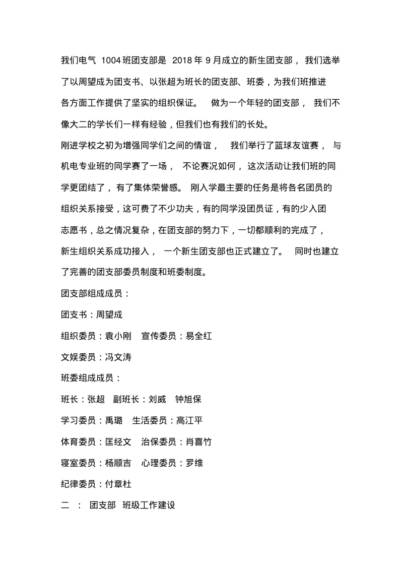 省级五四红旗团支部申报材料范文.pdf_第2页