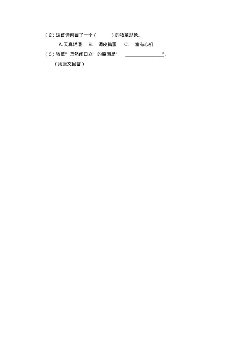 部编三年级上册第一单元复习卡.pdf_第3页