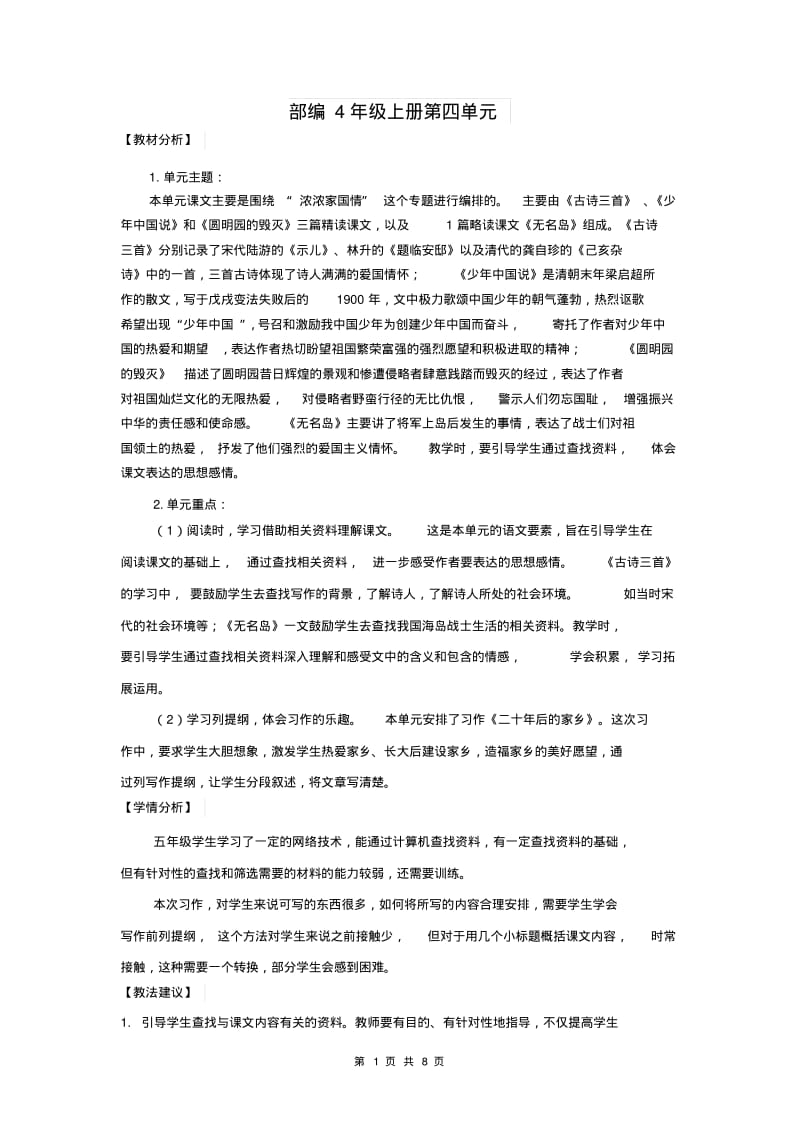 部编4年级上册13.少年中国说(节选)(教案).pdf_第1页