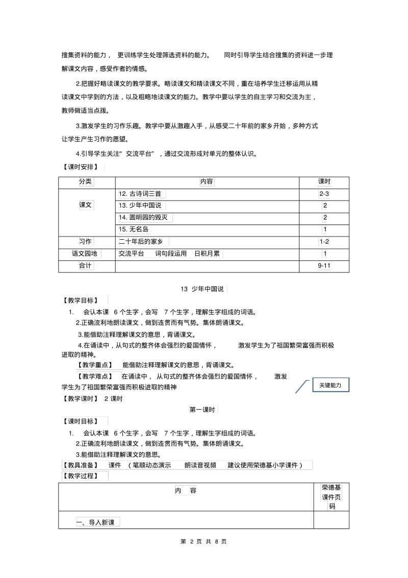 部编4年级上册13.少年中国说(节选)(教案).pdf_第2页