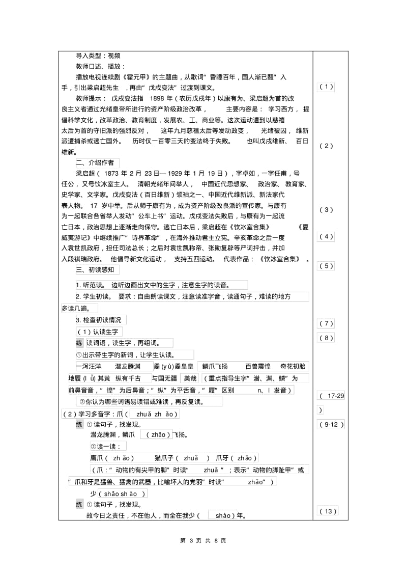 部编4年级上册13.少年中国说(节选)(教案).pdf_第3页