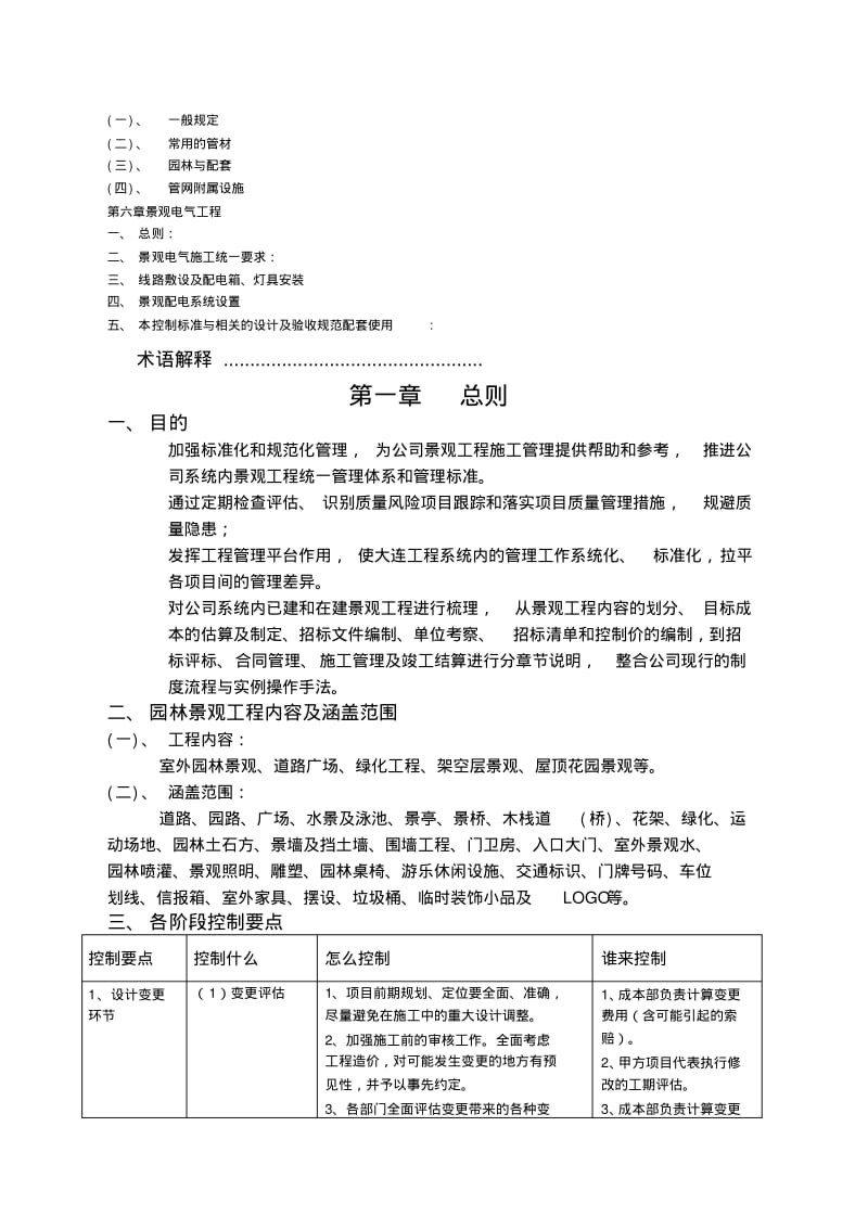 景观工程管理制度—万科.pdf_第3页