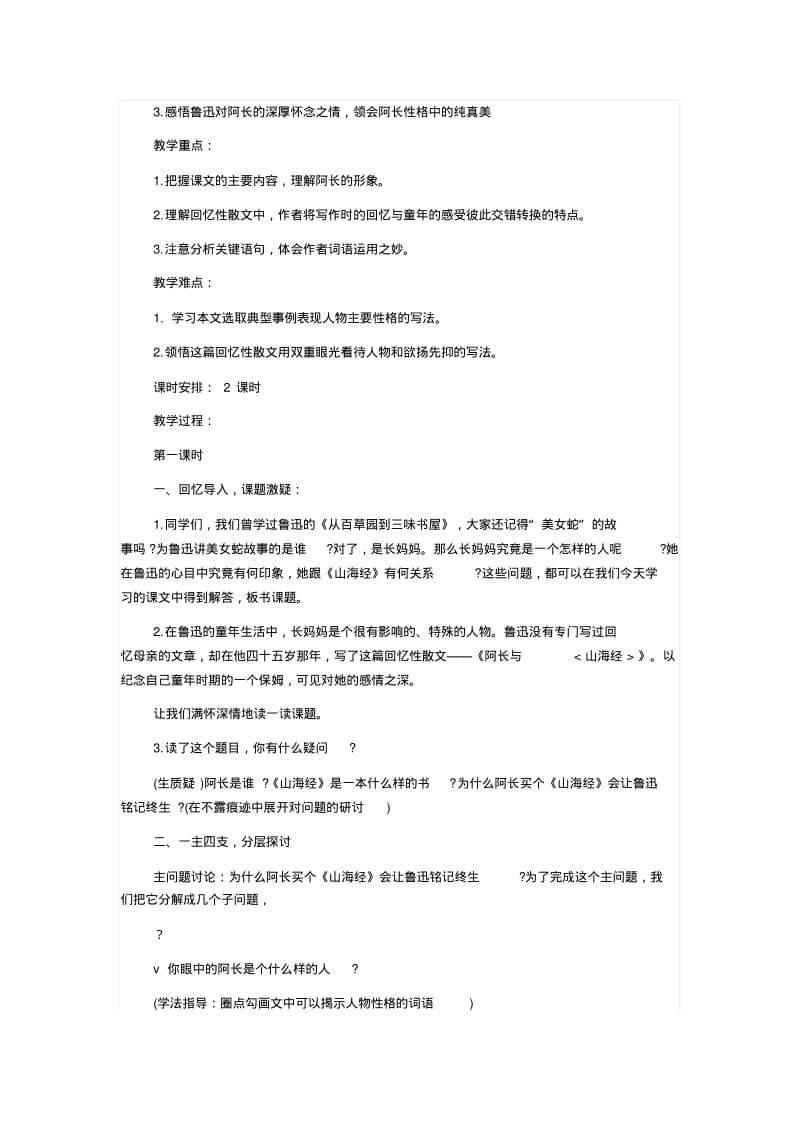 部编七下《阿长与山海经》教学设计.pdf_第2页