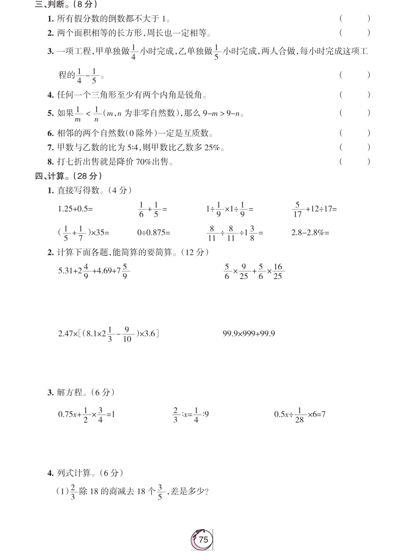 苏教版数学六年级下册整套试卷集.pdf_第3页