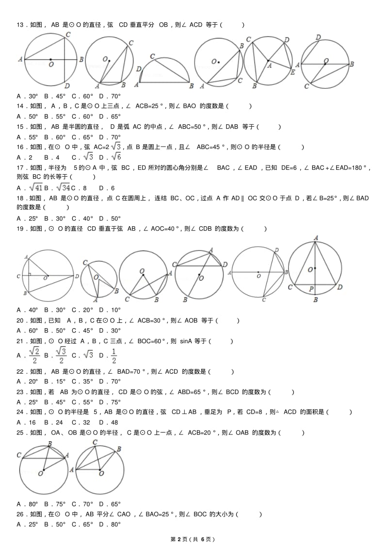 圆心角和垂径定理练习题(含答案).pdf_第2页