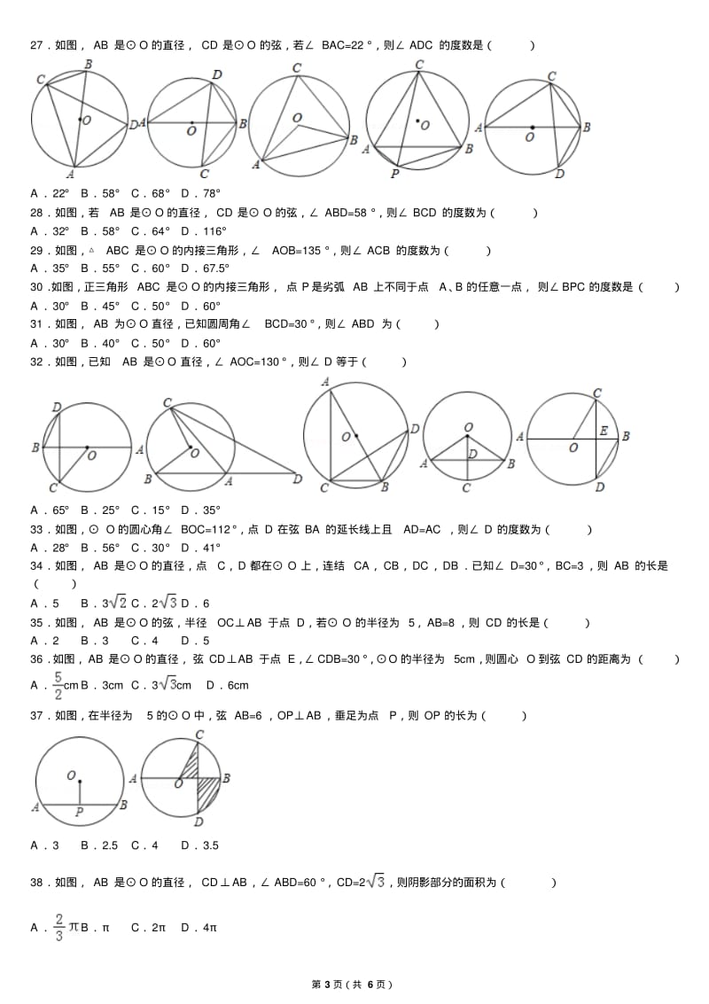 圆心角和垂径定理练习题(含答案).pdf_第3页