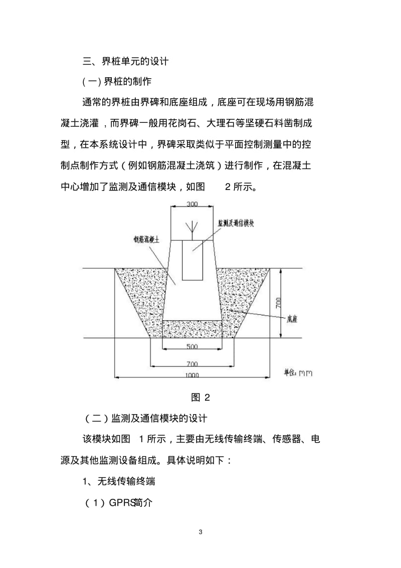 行政区域界线界桩实时动态监测.pdf_第3页