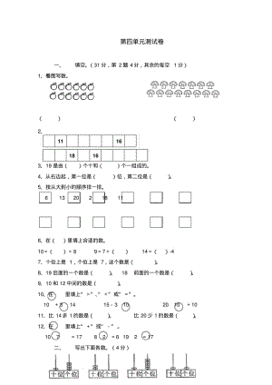 西师版一年级上册数学第四单元测试卷教案.pdf