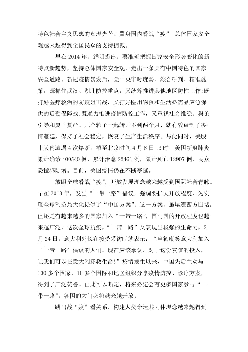 党课讲稿-新时代中国青年应透过疫情防控进一步坚定“四个自信”.doc_第3页