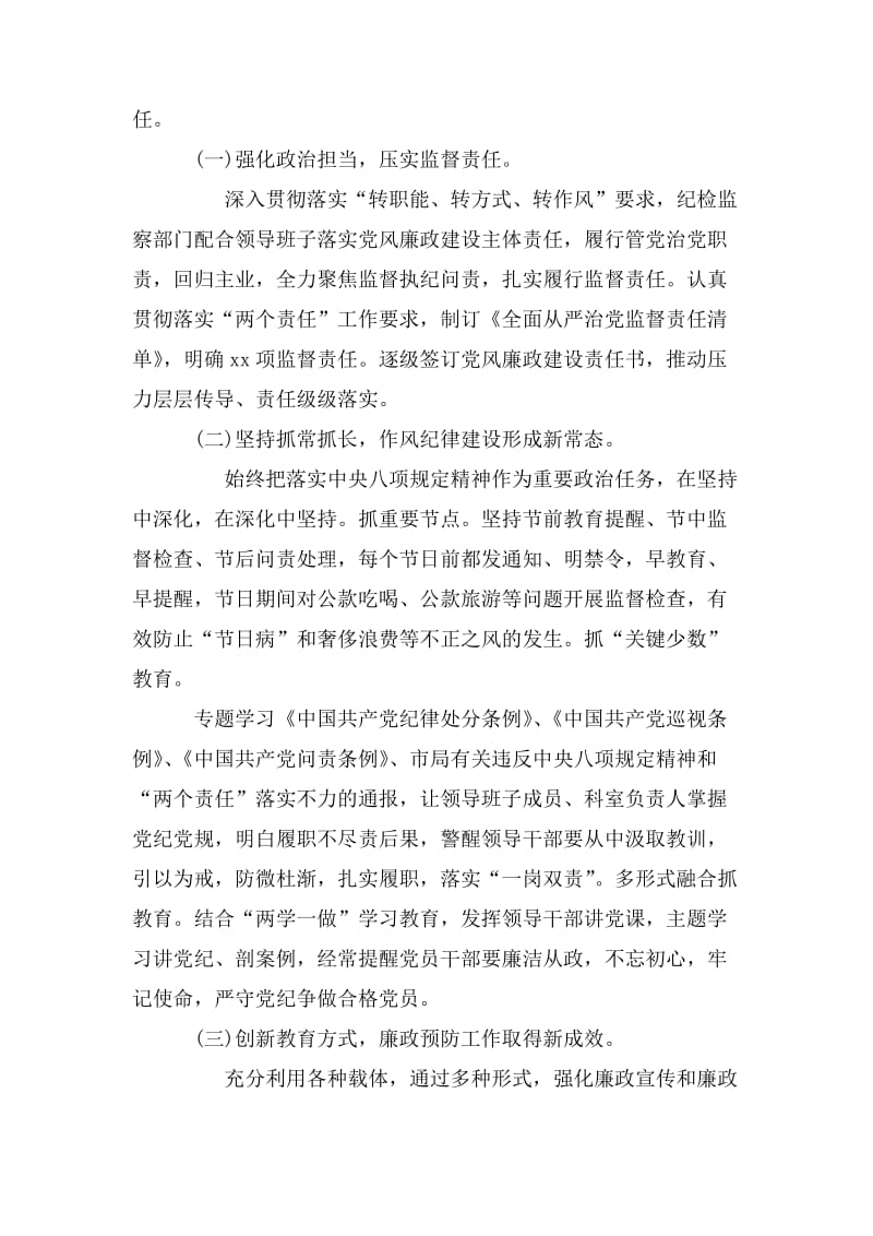 廉洁自律自查报告.doc_第2页