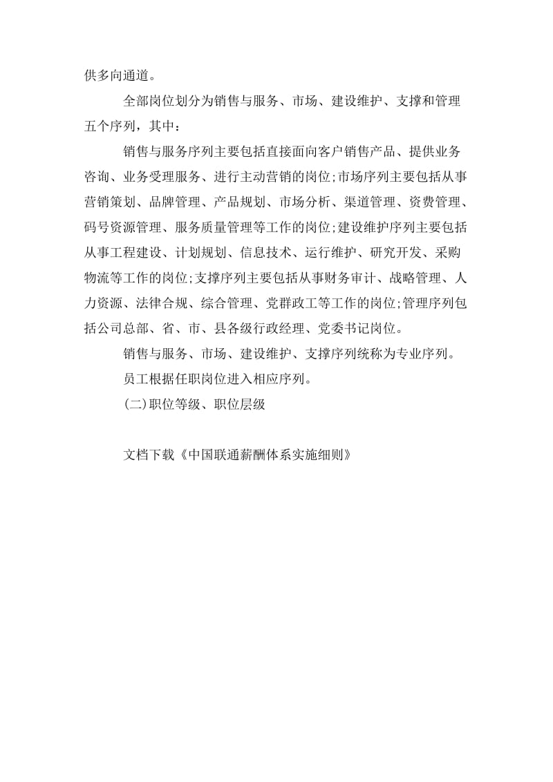 中国联通薪酬体系实施细则.doc_第2页