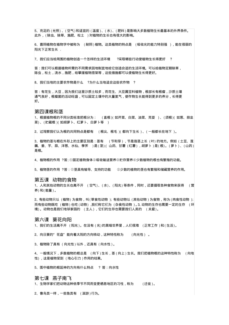 冀教版五年级科学上册复习资料.pdf_第2页