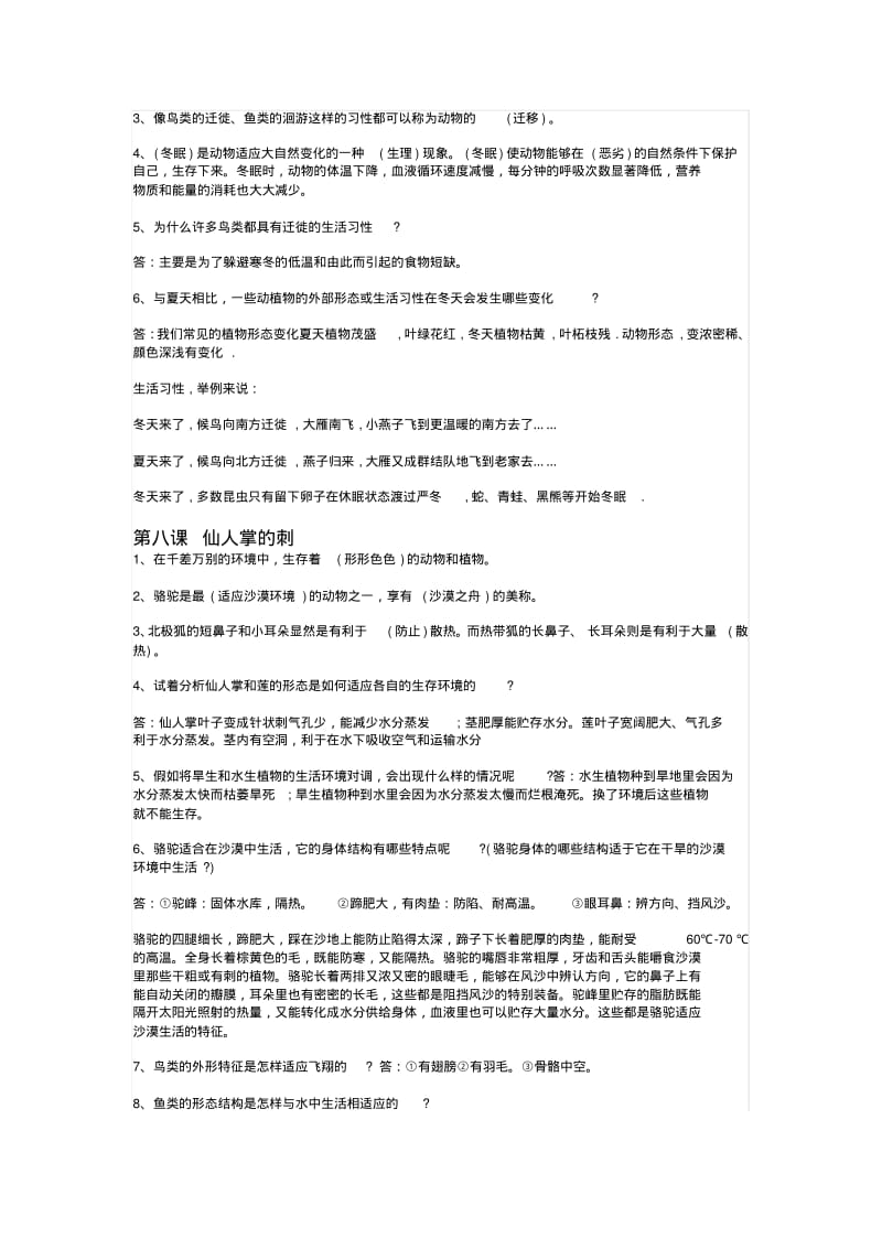 冀教版五年级科学上册复习资料.pdf_第3页