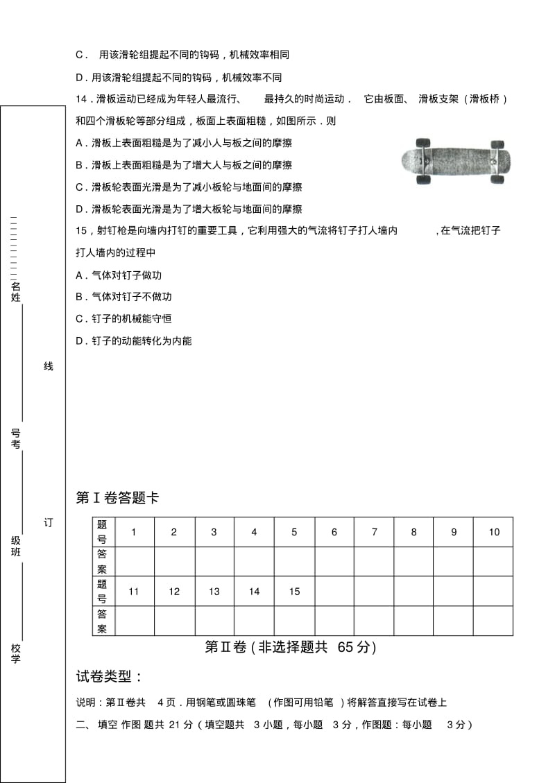 九年级物理试卷及答案人教版.pdf_第3页