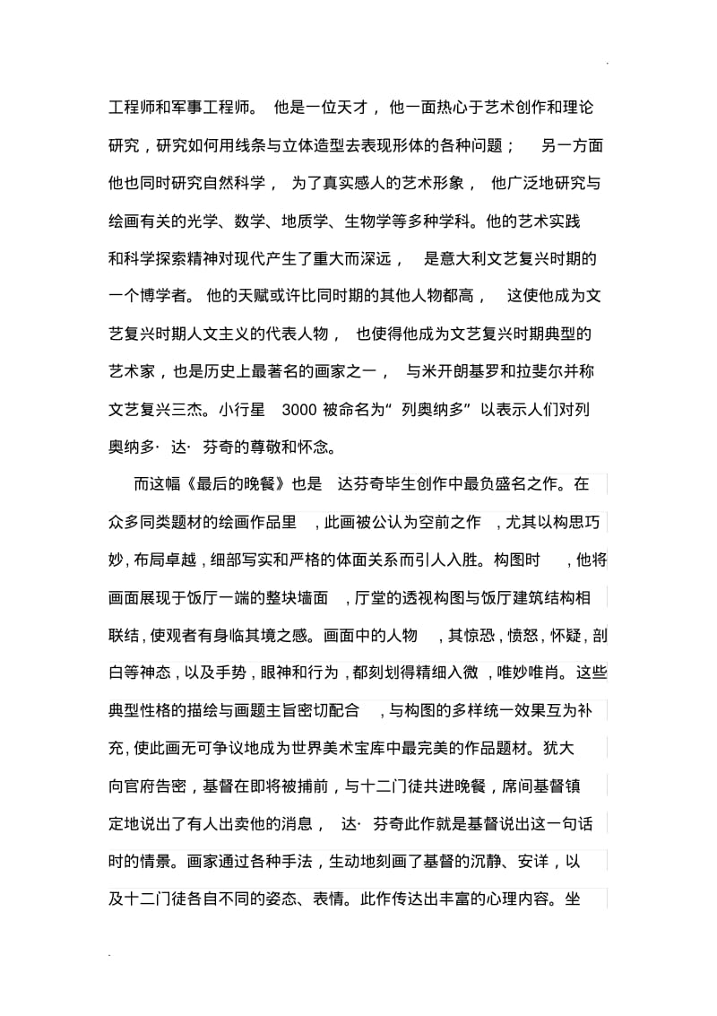 中西方名画鉴赏鉴赏——《最后的晚餐》和《韩熙载夜宴图》.pdf_第2页