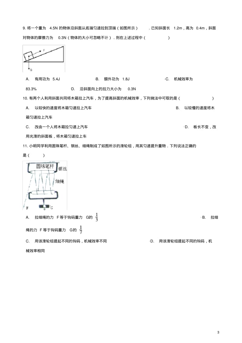 中考物理机械能复习专题训练(含解析).pdf_第3页