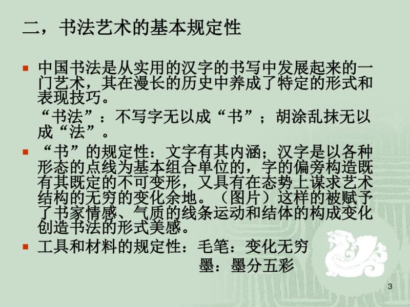 书法鉴赏(2)课件.pdf_第3页