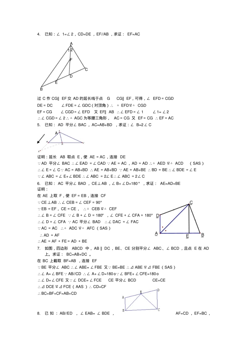 人教版八年级数学上册《第12章全等三角形证明》经典题(含答案).pdf_第2页