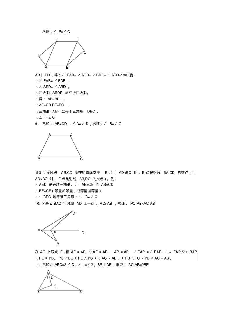 人教版八年级数学上册《第12章全等三角形证明》经典题(含答案).pdf_第3页