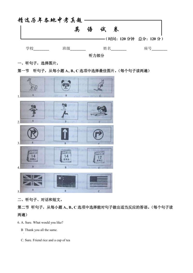 内蒙古通辽市2018中考英语试题（含答案）.doc_第1页