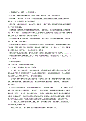 八篇记叙文阅读记叙的顺序题型集锦及答案.pdf