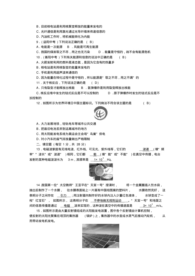 九年级物理全册第二十一二十二章综合测试题(新版)新人教版.pdf_第2页