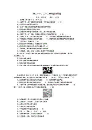 九年级物理全册第二十一二十二章综合测试题(新版)新人教版.pdf