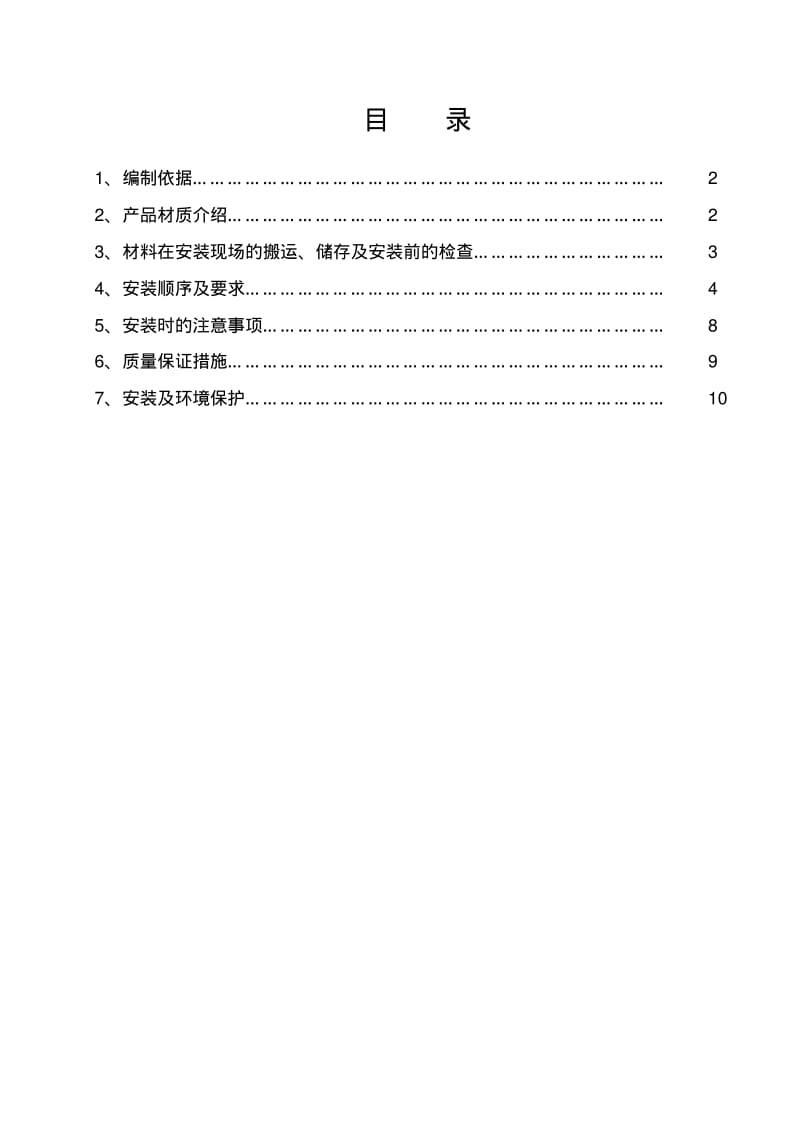 主厂房墙面及屋面压型钢板安装施工方案.pdf_第1页