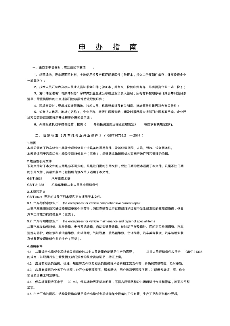 交通行政许可申请书东莞交通运输局.pdf_第2页
