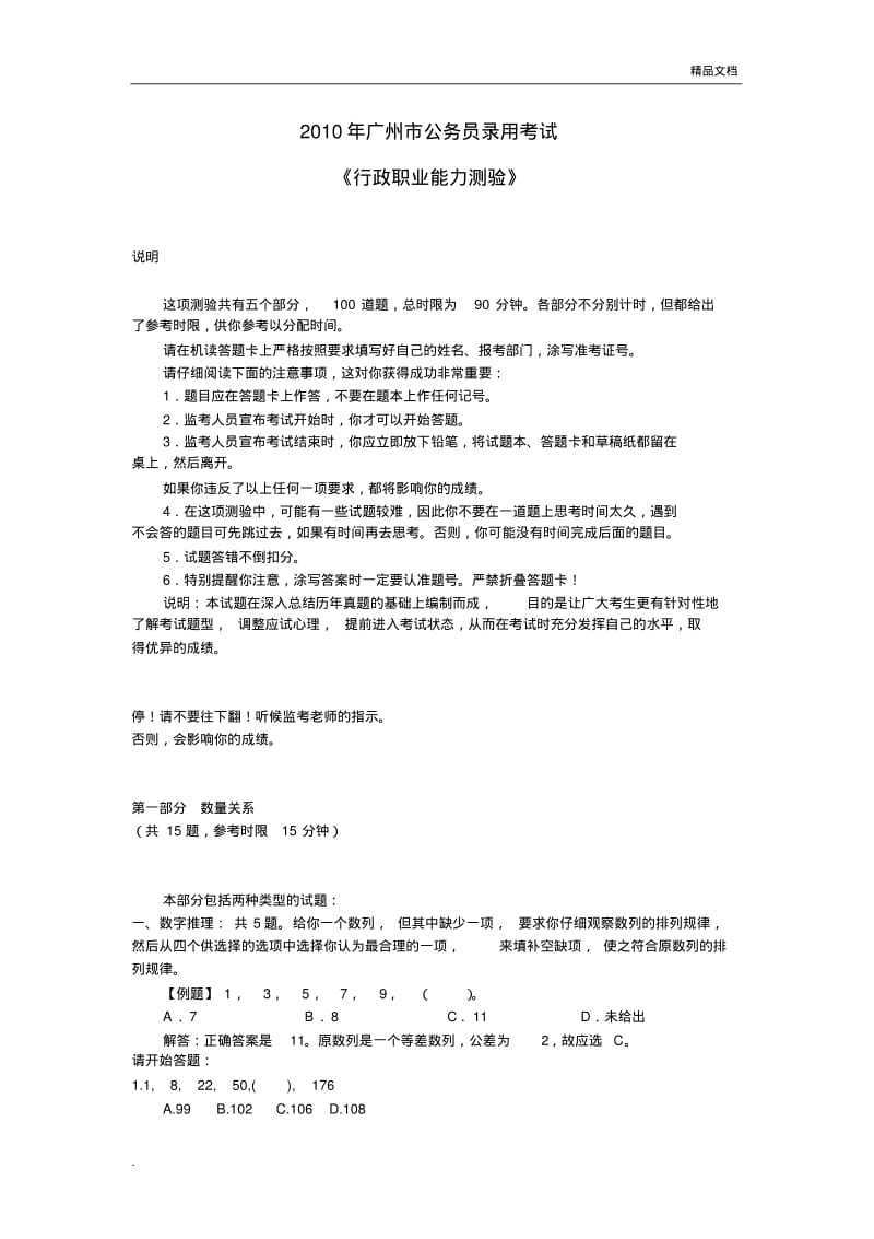 公务员考试行测真题及解析(广州).pdf_第1页