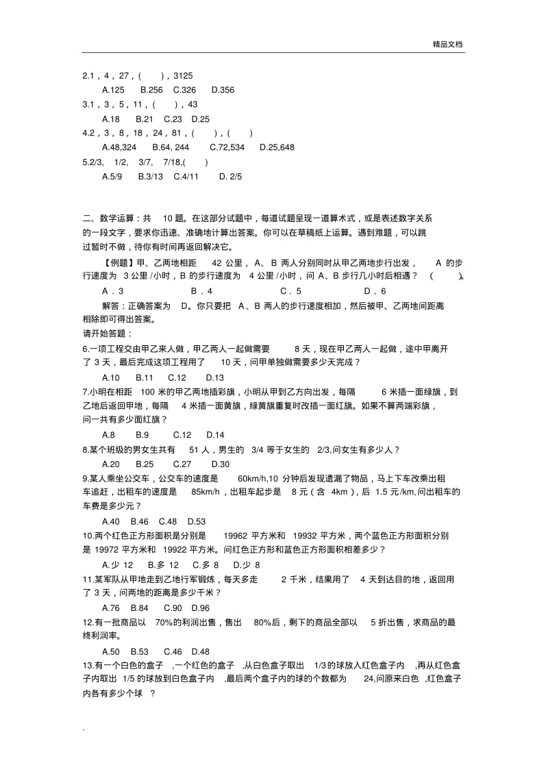 公务员考试行测真题及解析(广州).pdf_第2页