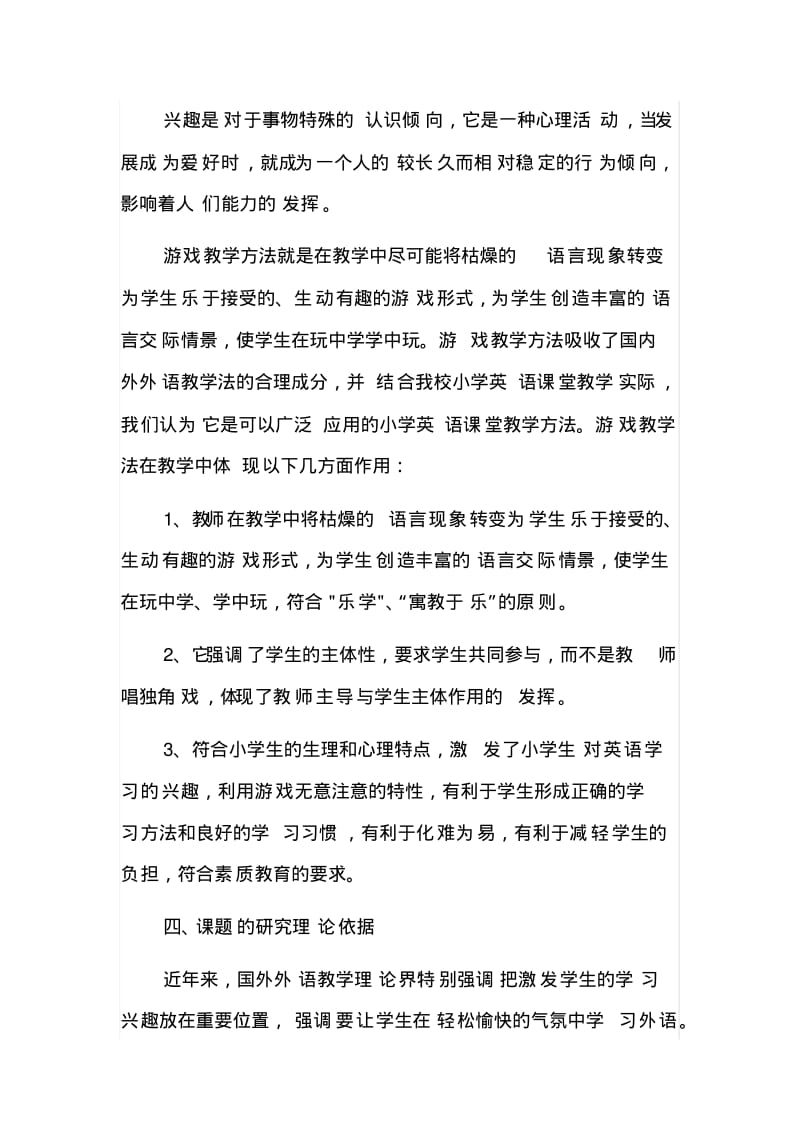 关于激发小学生英语学习兴趣的实践与研究.pdf_第2页