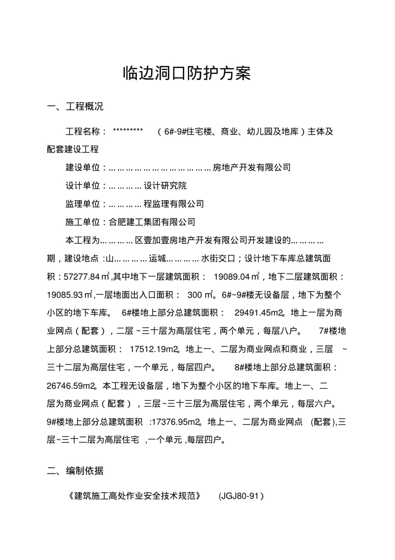 临边洞口防护.pdf_第3页