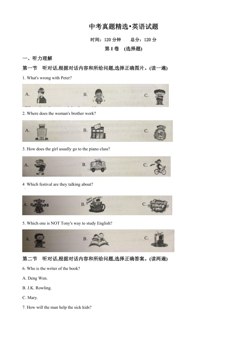 【真题】青海省西宁市2018年中考英语试题（附答案）.doc_第1页