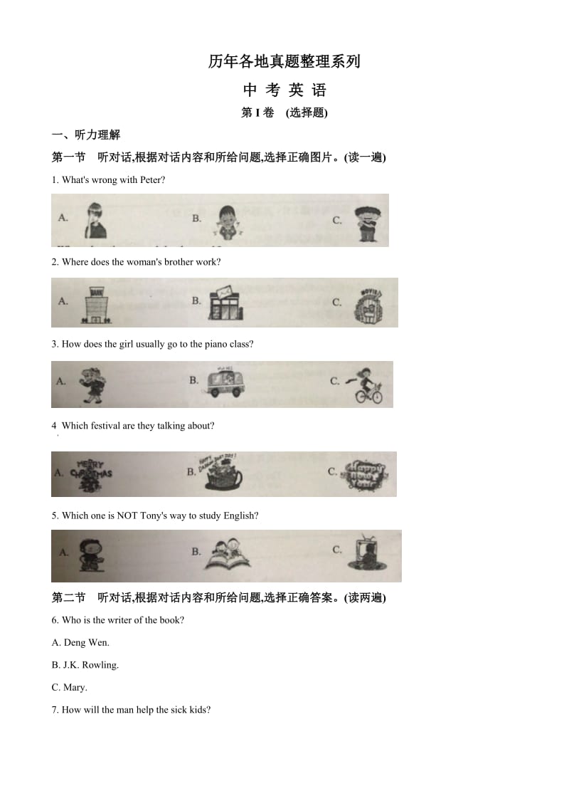 【真题】青海省西宁市2018中考英语试题（含答案）.doc_第1页