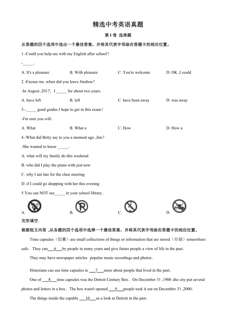 【真题】辽宁省锦州市2019年中考英语试题（含答案）.doc_第1页