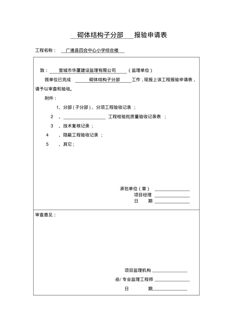 主体结构分部报验申请表.pdf_第3页