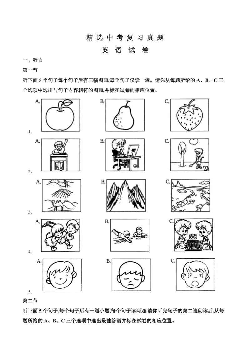 山东省菏泽市2019年中考英语试题（附答案解析）.doc_第1页