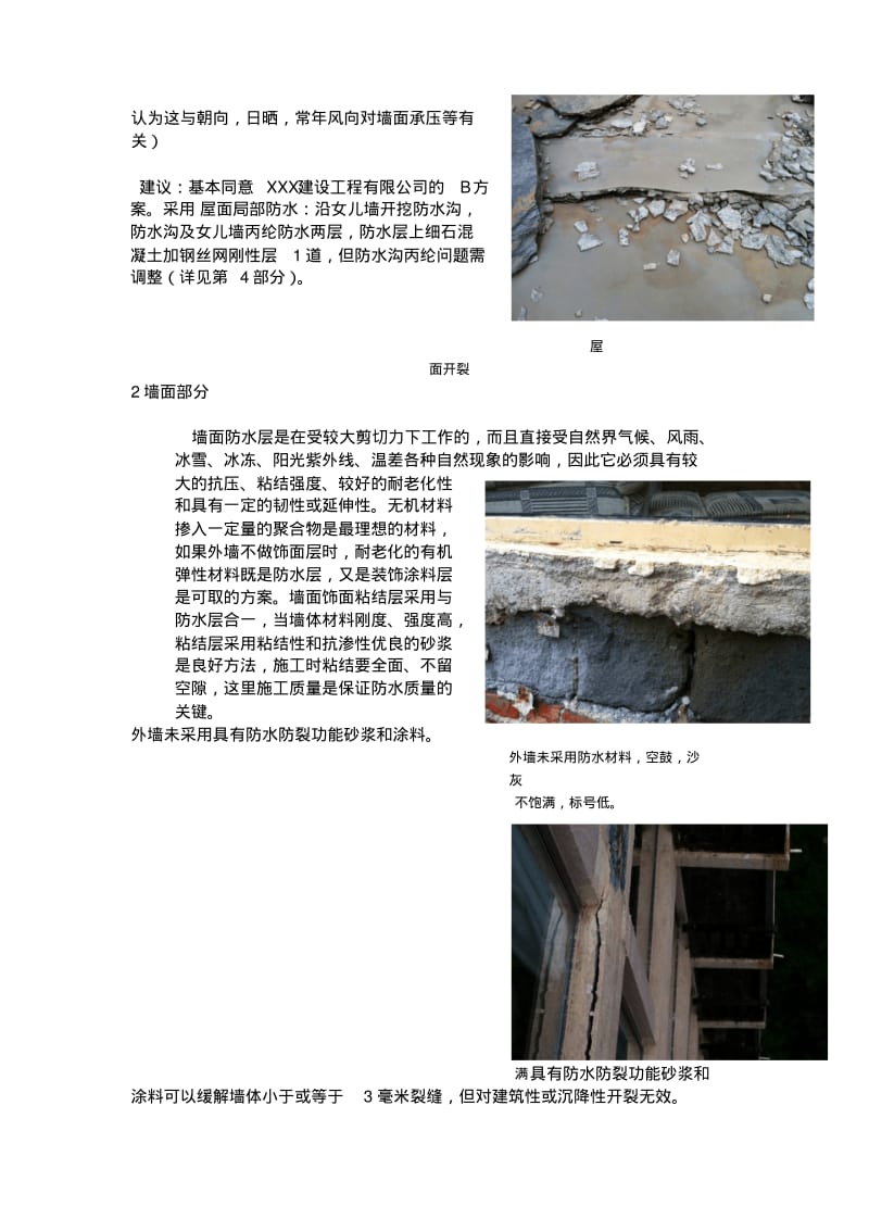 关于高原建筑防水问题的处理报告.pdf_第2页