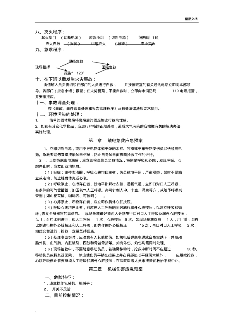 公司的各项应急预案.pdf_第2页