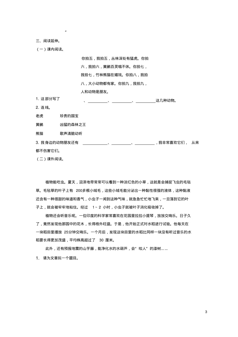 二年级语文上册第二单元综合测试卷1新人教版.pdf_第3页