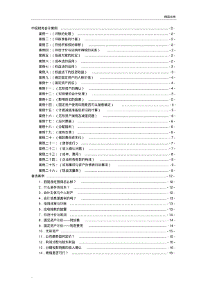 中级财务会计教学案例.pdf