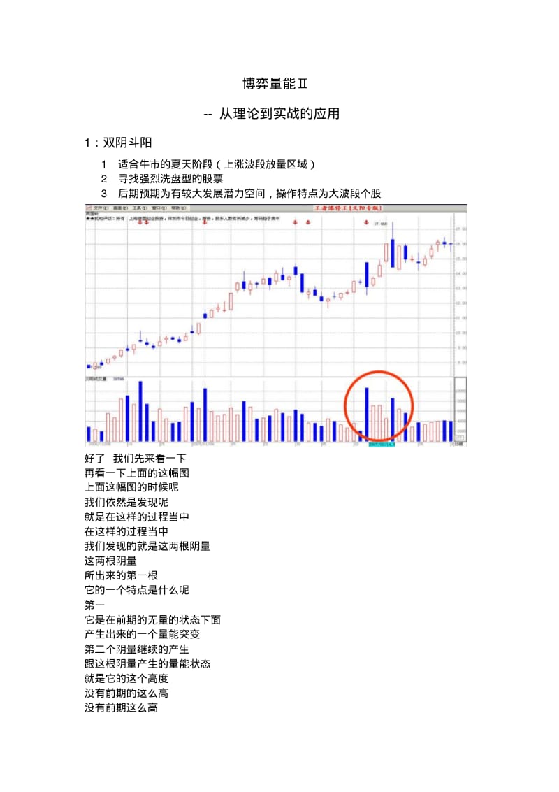 义阳-第五讲-博弈量能.pdf_第1页